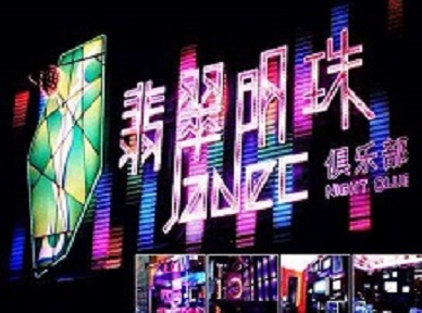 巴彦哪里荤的KTV陪酒女漂亮多-翡翠明珠KTV好玩会所体验