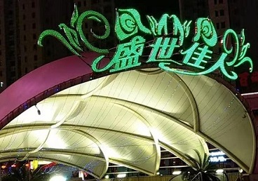 巴彦那个真空ktv陪酒玩的开-英皇国际KTV消费价格点评